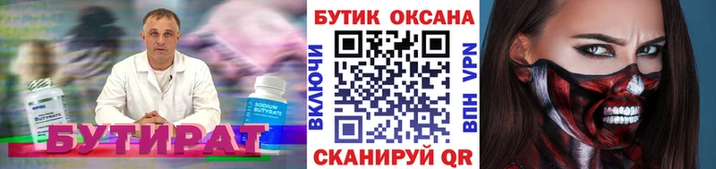 Бутират 1.4BDO  Купить  Тайга 